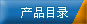 星火包装机械（哈尔滨）有限公司的产品